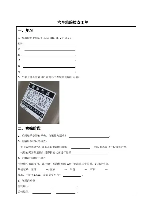 汽车轮胎检查工单