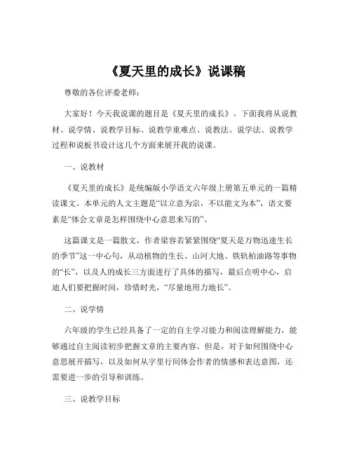《夏天里的成长》说课稿