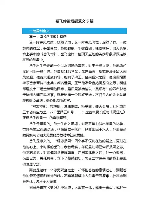 岳飞传读后感范文5篇