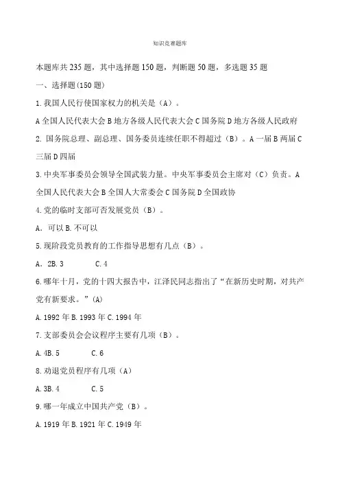 党务知识题库及答案
