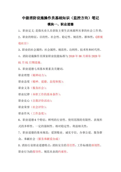 中级消防设施操作员基础知识学习笔记(供参考)