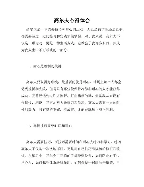 高尔夫心得体会