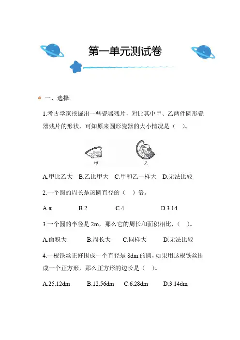 北师大版小学数学六年级上册第一单元测试卷带答案