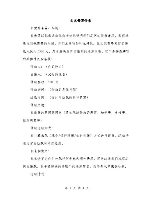 向父母写借条（2篇）