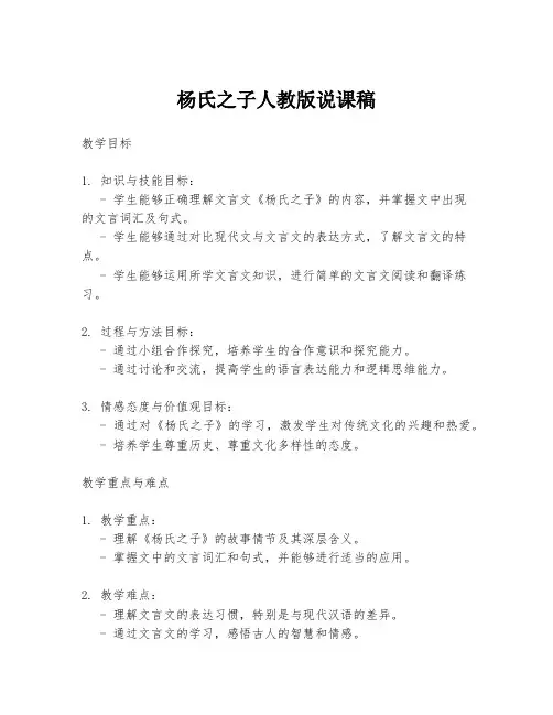 杨氏之子人教版说课稿