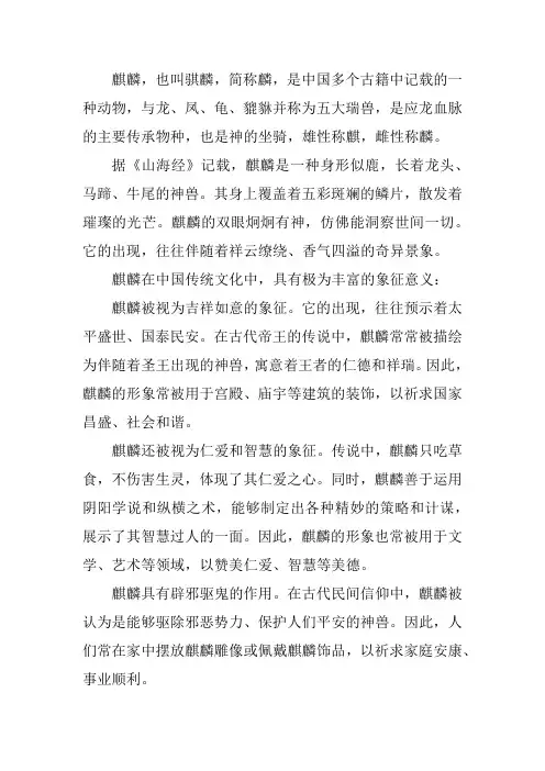 山海经麒麟的介绍