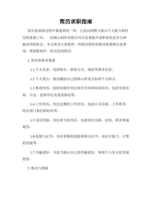 简历求职指南