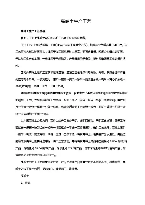 高岭土生产工艺