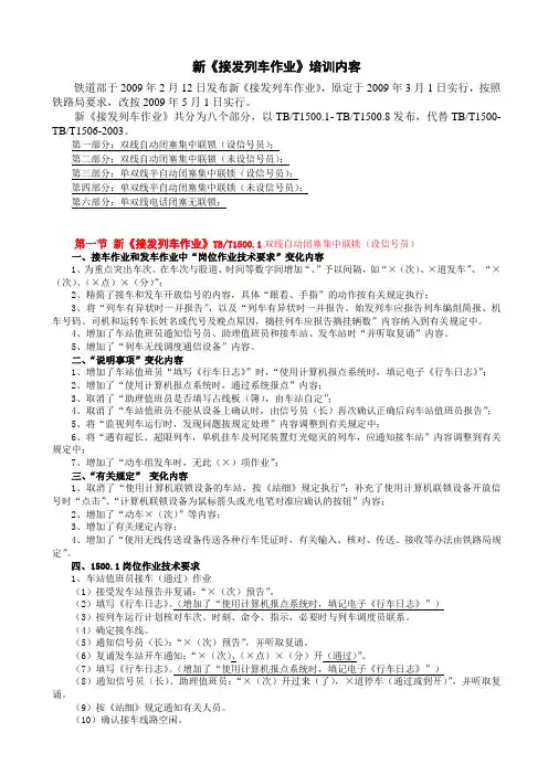 铁路 车务 运转系统 自动闭塞《接发列车作业标准》
