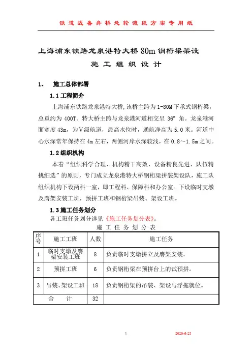 钢桁梁施工组织设计