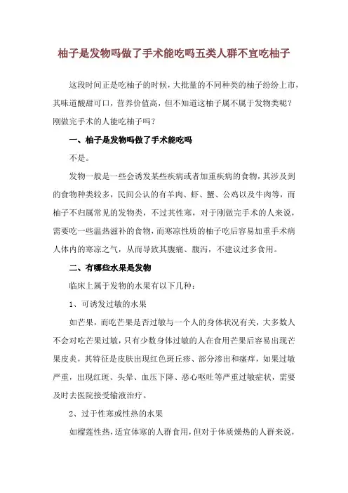 柚子是发物吗做了手术能吃吗 五类人群不宜吃柚子