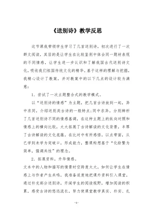 《送别诗》教学反思