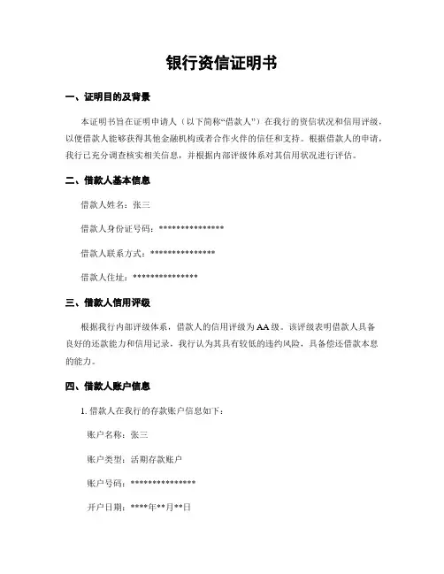 银行资信证明书