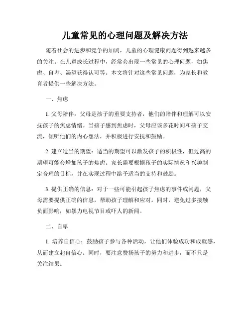 儿童常见的心理问题及解决方法