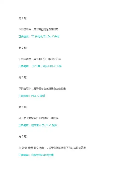 云鹊医血脂异常的管理第二章血脂异常的治疗