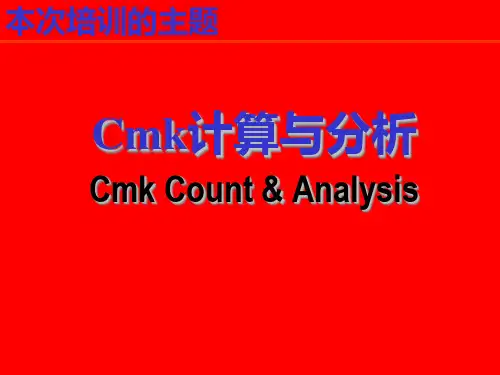 CMK讲解