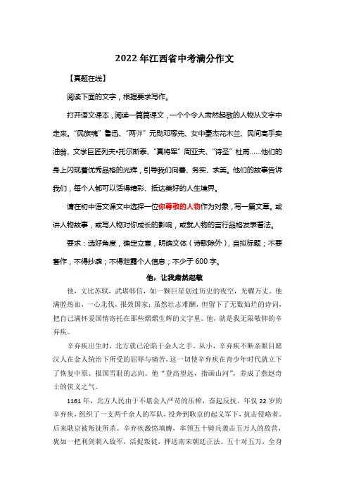 2022年江西省中考满分作文《他,让我肃然起敬》