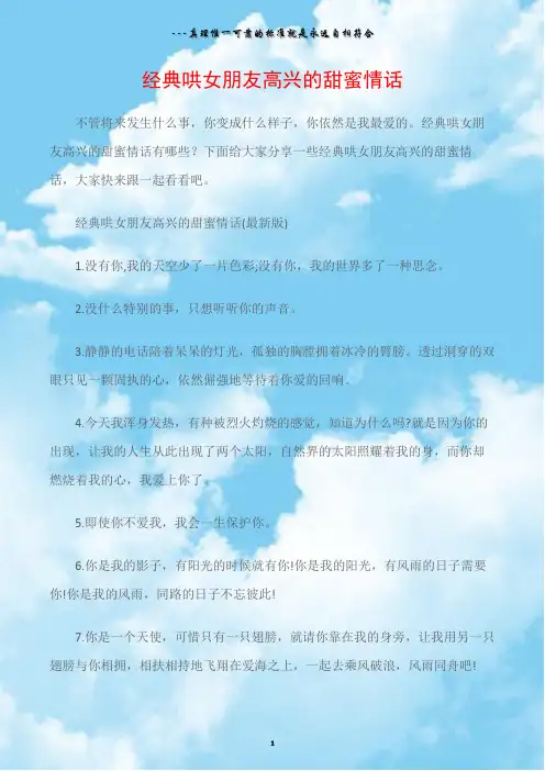 (情书大全)经典哄女朋友高兴的甜蜜情话
