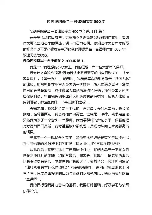 我的理想是当一名律师作文600字
