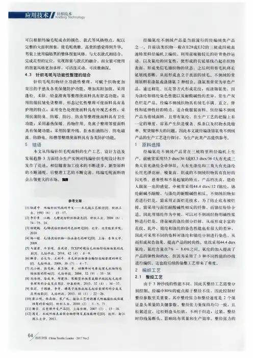 经编氨纶不倒绒织物生产工艺