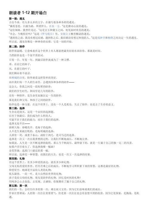 朗读者1-12期开场白