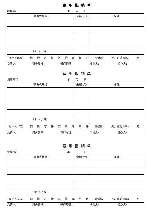 费用报销单(标准样本)