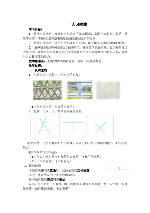 四年级上册数学教案-8.6 认识垂线丨苏教版 (15)