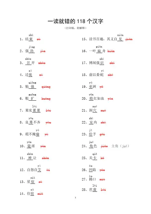 (精华) 小升初 一读就错的118个汉字