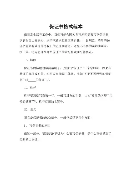 保证书格式范本