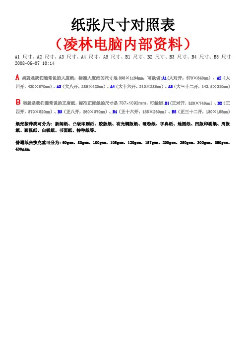 纸张尺寸对照表