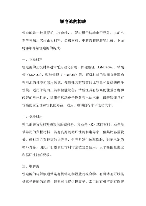 锂电池的构成