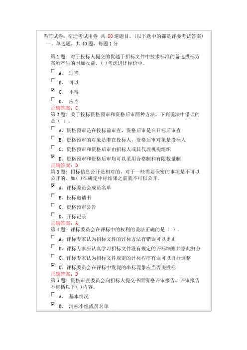 宿迁评标人员考试用卷(带答案)