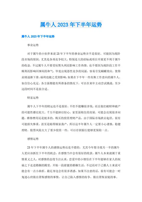 属牛人2023年下半年运势