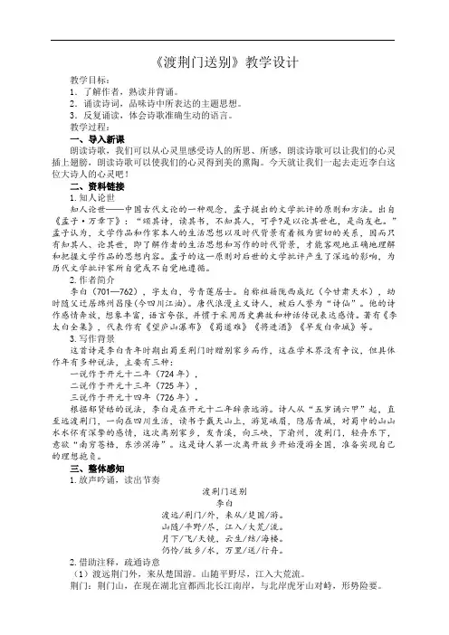 统编版语文八年级上册 《渡荆门送别》教学设计