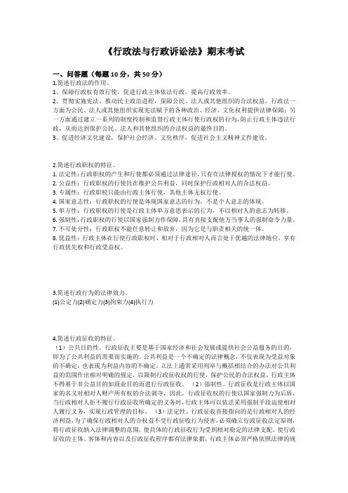 福建师范大学2024年2月课程考试《行政法与行政诉讼法》作业考核试题