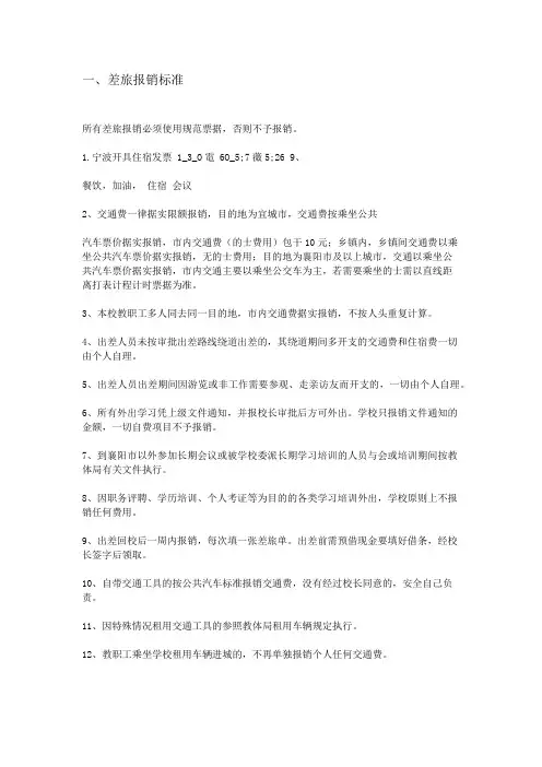 宁波住宿费发票制度与规范