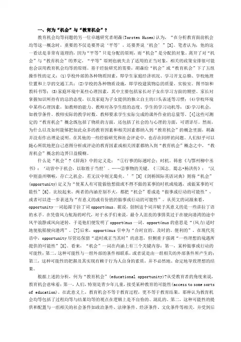 教育机会均等