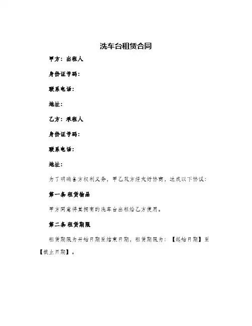 洗车台租赁合同