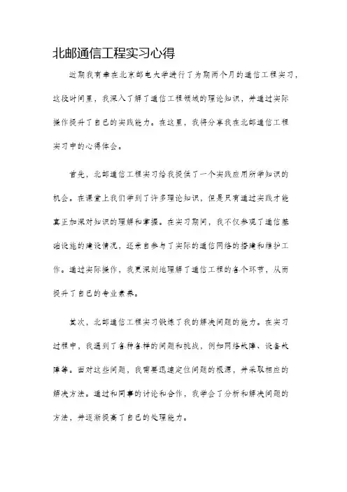 北邮通信工程实习心得