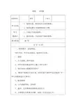 湘教版小学三年级下册音乐教案 全册