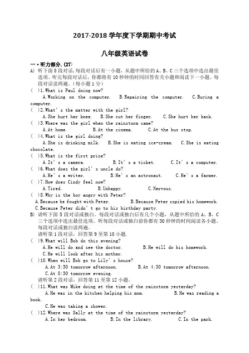 2017-2018学年八年级下学期期中考试英语试卷含答案