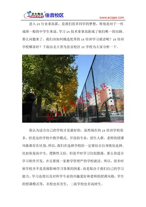 it培训学校哪家好