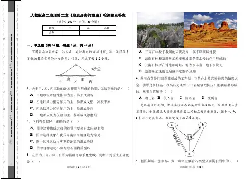 人教版高二地理第二章《地表形态的塑造》检测题及答案(含两套题)