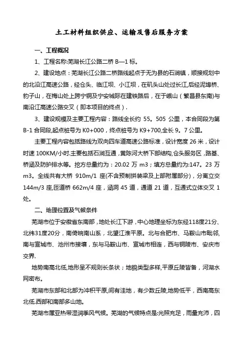 土工材料组织供应售后方案