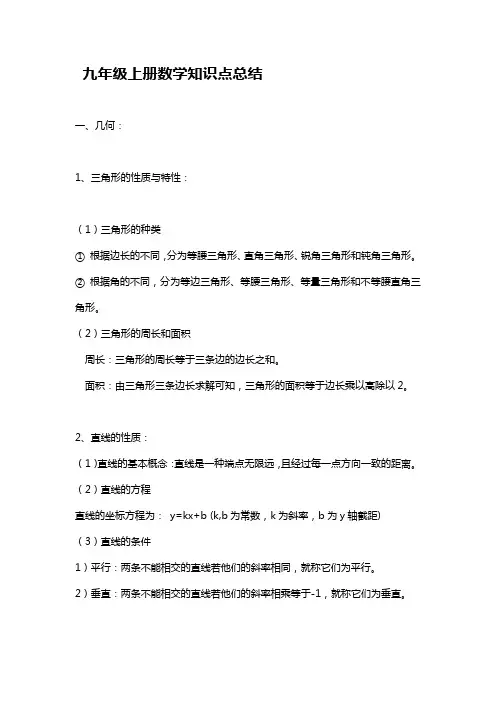 九年级上册数学知识点总结