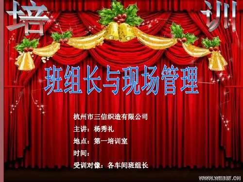 班组长和现场管理课件