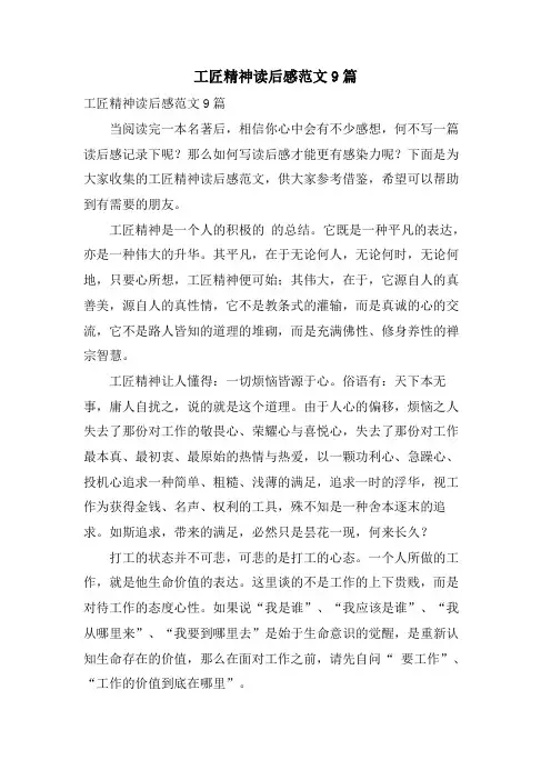 工匠精神读后感范文9篇