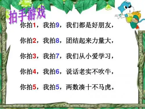 一年级数学下册2.1《十几减9》综合 精品优选PPY课件(新版)新人教版
