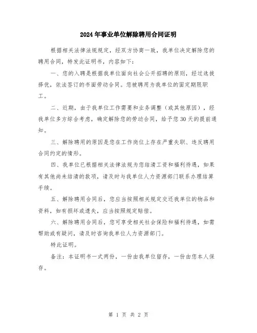 2024年事业单位解除聘用合同证明