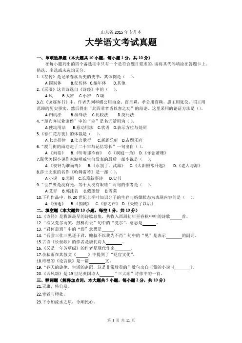 山东省2015年专升本大学语文真题详解